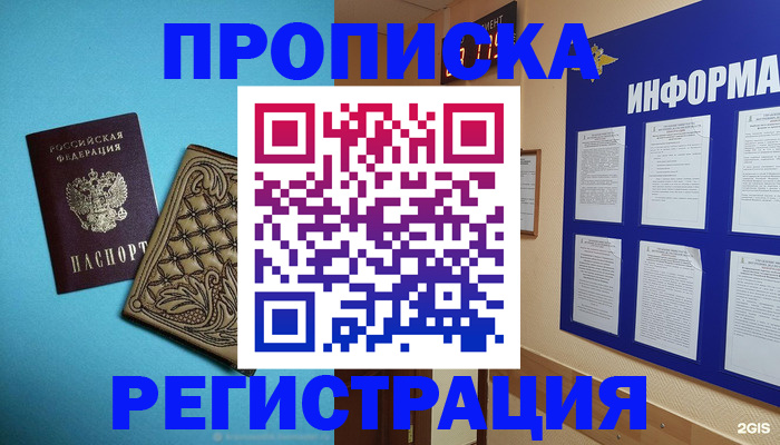 прописка законно в Щучье