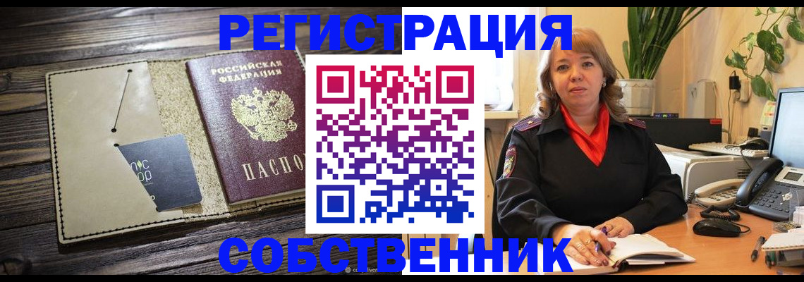 временная регистрация 2025 в Щучье