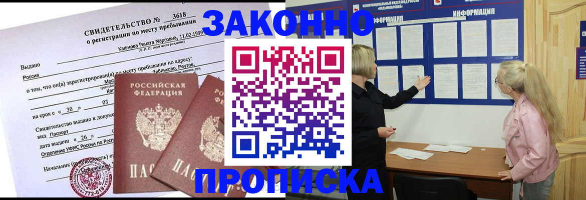 прописка иностранных граждан в Щучье