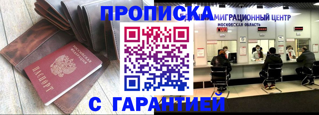 прописка поиск в Щучье