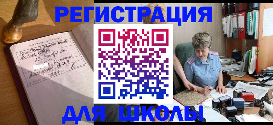 где прописаться в Щучье
