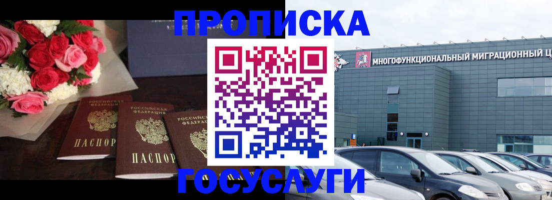 прописка законно в Щучье