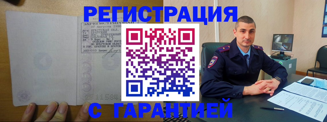 прописка штамп в Щучье