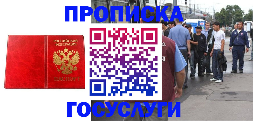 прописка для кредита в Щучье