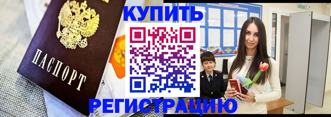 купить прописку в Щучье