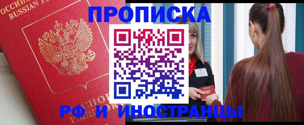 прописка в квартире в Щучье